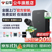 公牛 充电桩7KW家用适配特斯拉华为问界智界尚界理想极氪阿维塔大众岚图梦想家小鹏小米新能源汽车新品 7kW尘星4G版 含30米安装