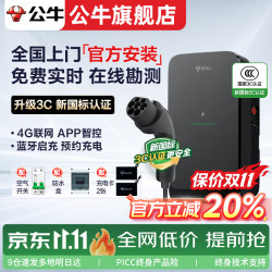 公牛 充电桩7KW家用适配特斯拉华为问界智界尚界理想极氪阿维塔大众岚图梦想家小鹏小米新能源汽车新品 7kW尘星4G版 含30米安装