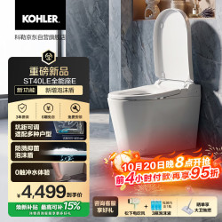 科勒 防溅抑菌 智能马桶