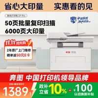 奔图 D1 Pro 黑白激光一体机