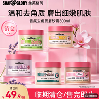 SOAP&GLORY Soapglory丝芙格芮清洁磨砂膏300ml