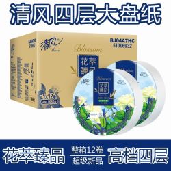 清风 花萃系列 大盘纸 4层1080段(无尺寸信息)