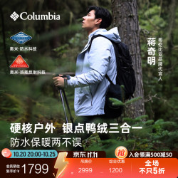 哥伦比亚 男女700蓬羽绒三合一防水冲锋衣XE5418 031 卷云灰 S(170/92A)
