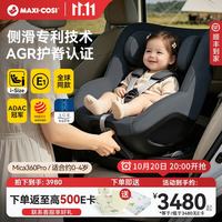 迈可适 MAXI COSI迈可适新座椅0-4岁儿童汽车用宝宝座椅Mica360Pro 婴儿车载椅 石墨灰