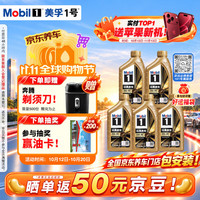美孚 全合成汽机油0W-40 SP级1L*5 金美经典表现 汽车保养京东养车自营