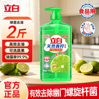 立白 青柠 洗洁精 1kg