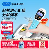 幼学小蝌蚪 T6 智能屏点读笔 蓝色 64GB