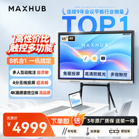 MAXHUB E系列 E55 电子白板 55英寸+时尚支架+传屏器+智能笔