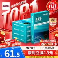 得力 ZF381 70g A4打印纸 5包装