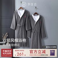 华住会 花间堂酒店同款简约柔软绣花双层风帽四季浴袍男女款