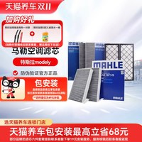移动端：马勒 特斯拉Model Y 活性炭空调滤清器 6片装