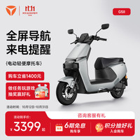 雅迪 G5二代Pro 电动轻便摩托车 5英寸TFT智能仪表 全屏导航 长续航通勤代步智能电动车 颜色到店自选