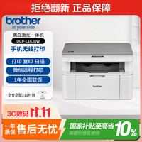 兄弟 DCP-L1638W 黑白激光一体机