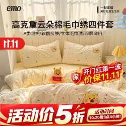 一默 毛巾绣四件套 可爱小猫-黄 2.0m床单款