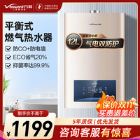 万和 12升平衡式燃气热水器 JSG24-WE3W12 液化气