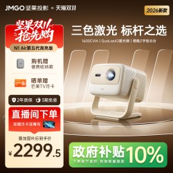 坚果投影 投影  N1 Air 高亮版 三色激光投影仪