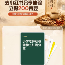 京东 分享好药材使用体验 立得200京豆（至高可领4次）