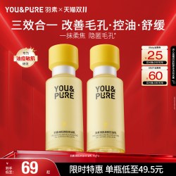 YOU&PURE 控油乳舒缓保湿收毛孔精华乳油皮混油清爽妆前