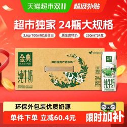 金典 伊利金典纯牛奶250ml*24盒整箱7月产