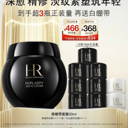 赫莲娜 黑绷带面霜 抗皱紧致 修复抗老化 玻色因溶液