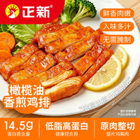 正新 鸡排门店同款炸鸡胸肉儿童鸡排炸鸡扒空气炸锅食材零食半成品冷冻 奥尔良味橄榄油香煎鸡排800g*3袋