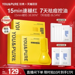 YOU&PURE 大灯泡祛痘面膜去闭口粉刺舒缓修护痘痘闪购