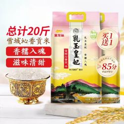 金龙鱼 乳玉皇妃雪域沁香贡米5kg*2
