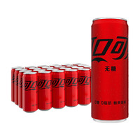 可口可乐 汽水碳酸饮料 零度可乐330ml*24罐