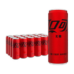 可口可乐 汽水碳酸饮料 零度可乐330ml*24罐