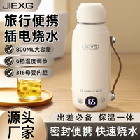 JIEXG 便携式电热水壶全自动家用烧水壶保温一体电热恒温烧水杯电热茶杯