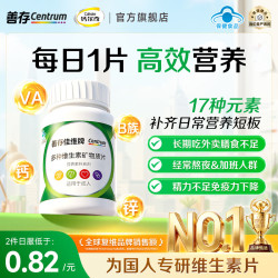 善存 复合维生素  佳维120片 盒装