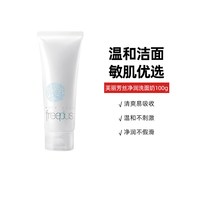 芙丽芳丝 净润洗面奶100g氨基酸温和敏感肌洁面