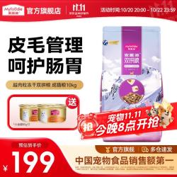 麦富迪 超肉粒冻干双拼系列 三文鱼成猫猫咪干粮 1.0版本(含谷物) 10kg