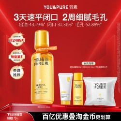 YOU&PURE 极酶闭口水控油保湿妆前湿敷爽肤水补水喷雾