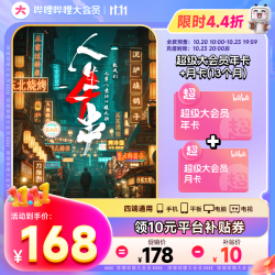 bilibili 哔哩哔哩 超级大会员13个月支持电视端