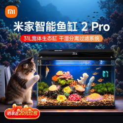 小米 【标配】小米智能鱼缸2 pro