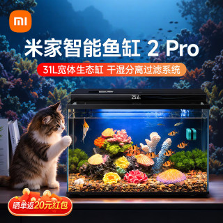 小米 【标配】小米智能鱼缸2 pro
