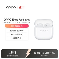 OPPO Enco Air4 新声版 半入耳式真无线蓝牙耳机 润玉白 Type-C