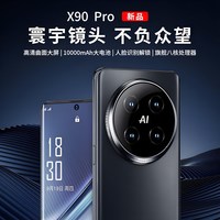 全新原装 X90Pro 学生智能手机5G全网通大电池长续航高清7.5超大曲面屏AI游戏备用机工作机老人老年适用