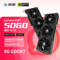 影驰 GeForce RTX 5060 魔刃V2 OC DLSS 4 8GB 显卡