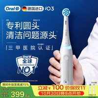 欧乐B iO3系plus电动牙刷 极致白 2支装