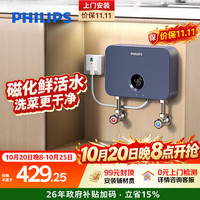 飞利浦 变频恒温 即热式电热水器  蓝色系 5500W 5L