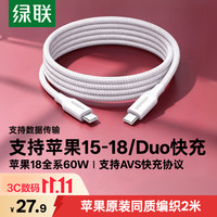 绿联 PD60W快充 Type-C数据线  尼龙织 织白 Type-C Type-C 60W 3A