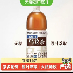 三得利 无糖原味/茉莉乌龙茶饮料整箱大瓶畅饮1250ml*6瓶