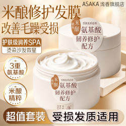 浅香 氨基酸发膜 修护烫染改善干枯毛躁柔顺滋养防断发米酿护发素留香 米酿精粹韧养发膜200g*2瓶