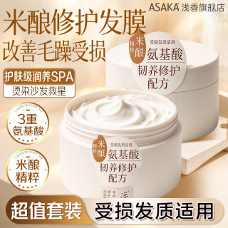 浅香 氨基酸发膜 修护烫染改善干枯毛躁柔顺滋养防断发米酿护发素留香 米酿精粹韧养发膜200g*2瓶