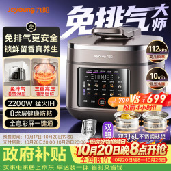 九阳 免排汽 电压力锅  5L