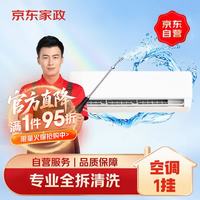 京东 140℃高温蒸汽消毒 空调挂机清洗服务