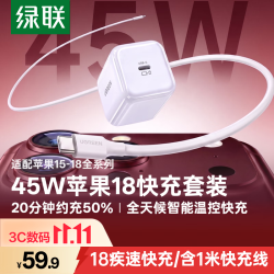 绿联 氮化镓快充 充电器套装+Type-C数据线  单Type-C口 线充套装 45W