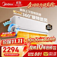 美的 风尊三代Pro系列 KFR-35GW/MXC3P 新一级能效 壁挂式空调 1.5匹